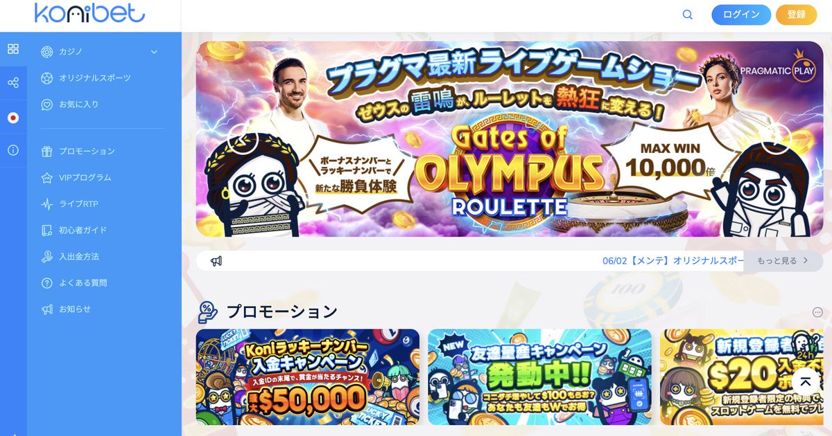 Konibetの入金不要ボーナス画面