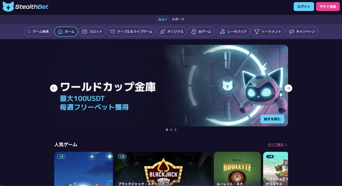 StealthBetの入金不要ボーナス画面